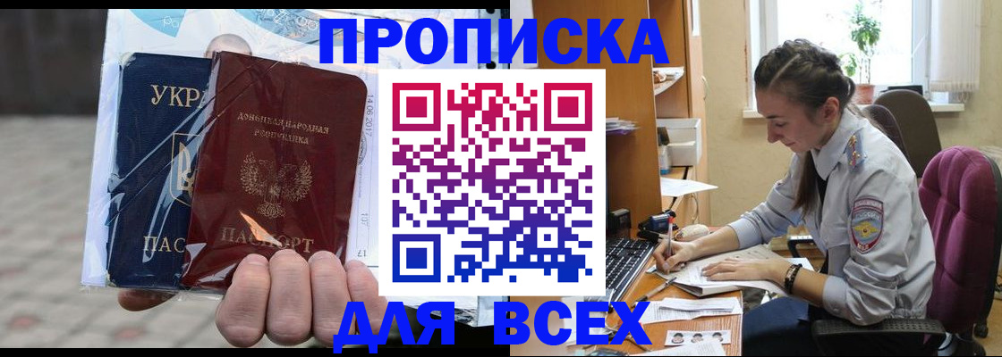 прописка гарантия в Цимлянске