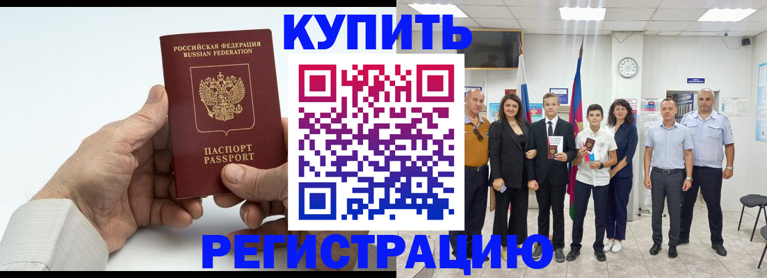 прописка от собственника в Цимлянске