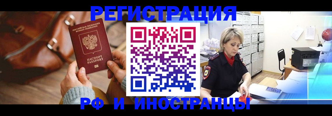 временная регистрация в Цимлянске