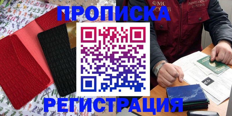 прописка штамп в Цимлянске